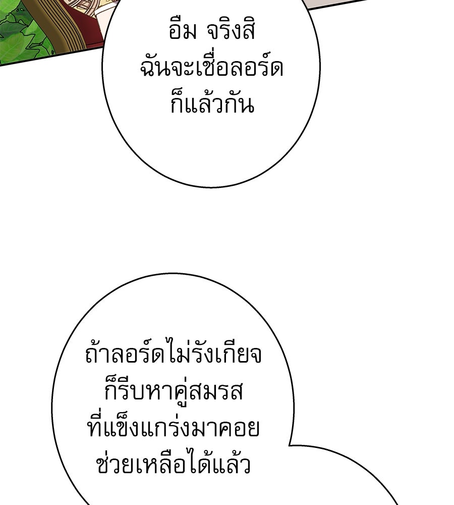 ด่างพร้อยที่ร้อยรัก - หน้า 125