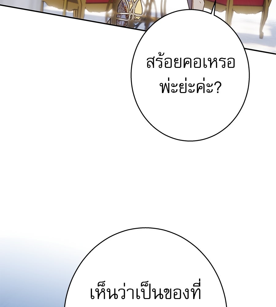 ด่างพร้อยที่ร้อยรัก - หน้า 132