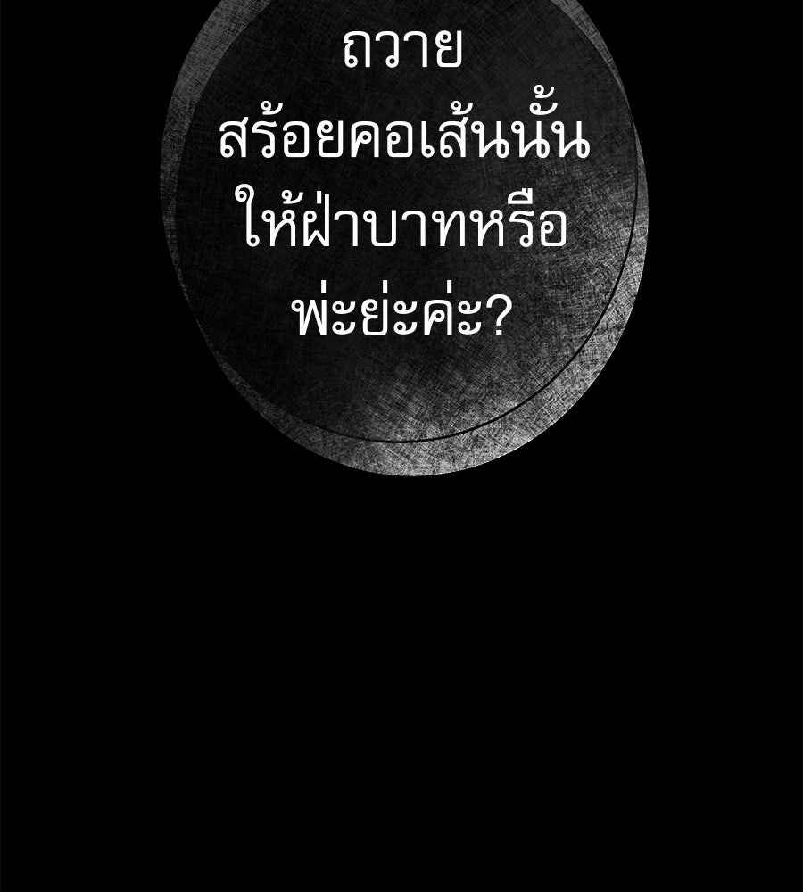 ด่างพร้อยที่ร้อยรัก - หน้า 137