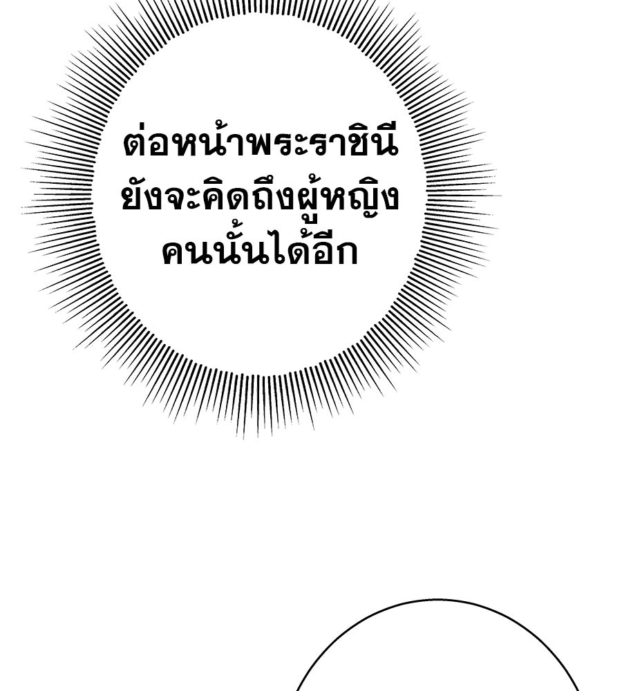 ด่างพร้อยที่ร้อยรัก - หน้า 19