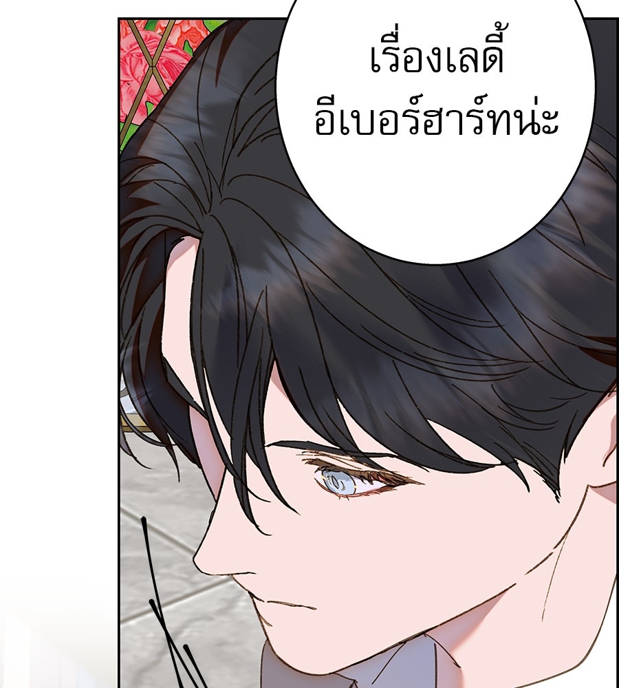 ด่างพร้อยที่ร้อยรัก - หน้า 20