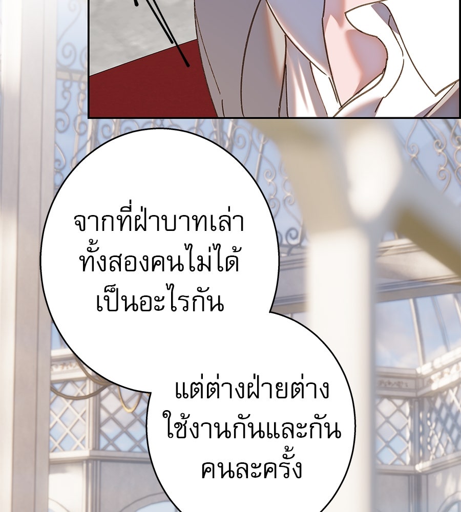 ด่างพร้อยที่ร้อยรัก - หน้า 21