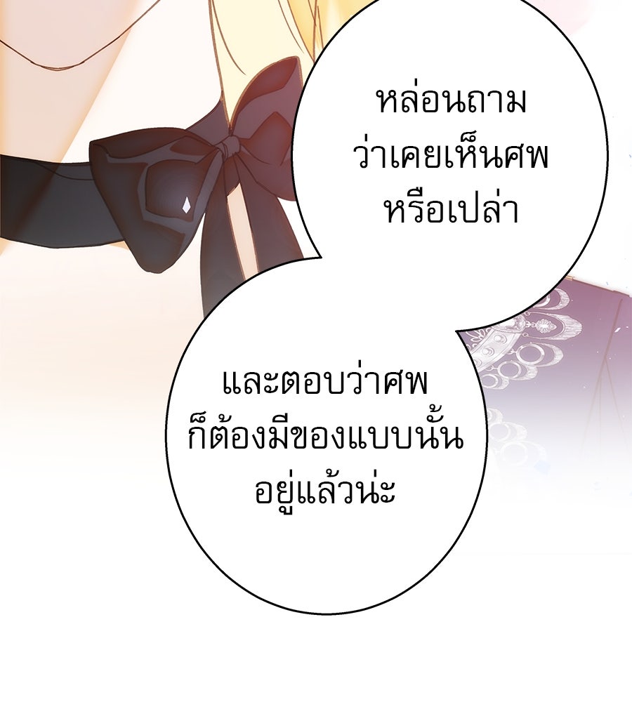 ด่างพร้อยที่ร้อยรัก - หน้า 27
