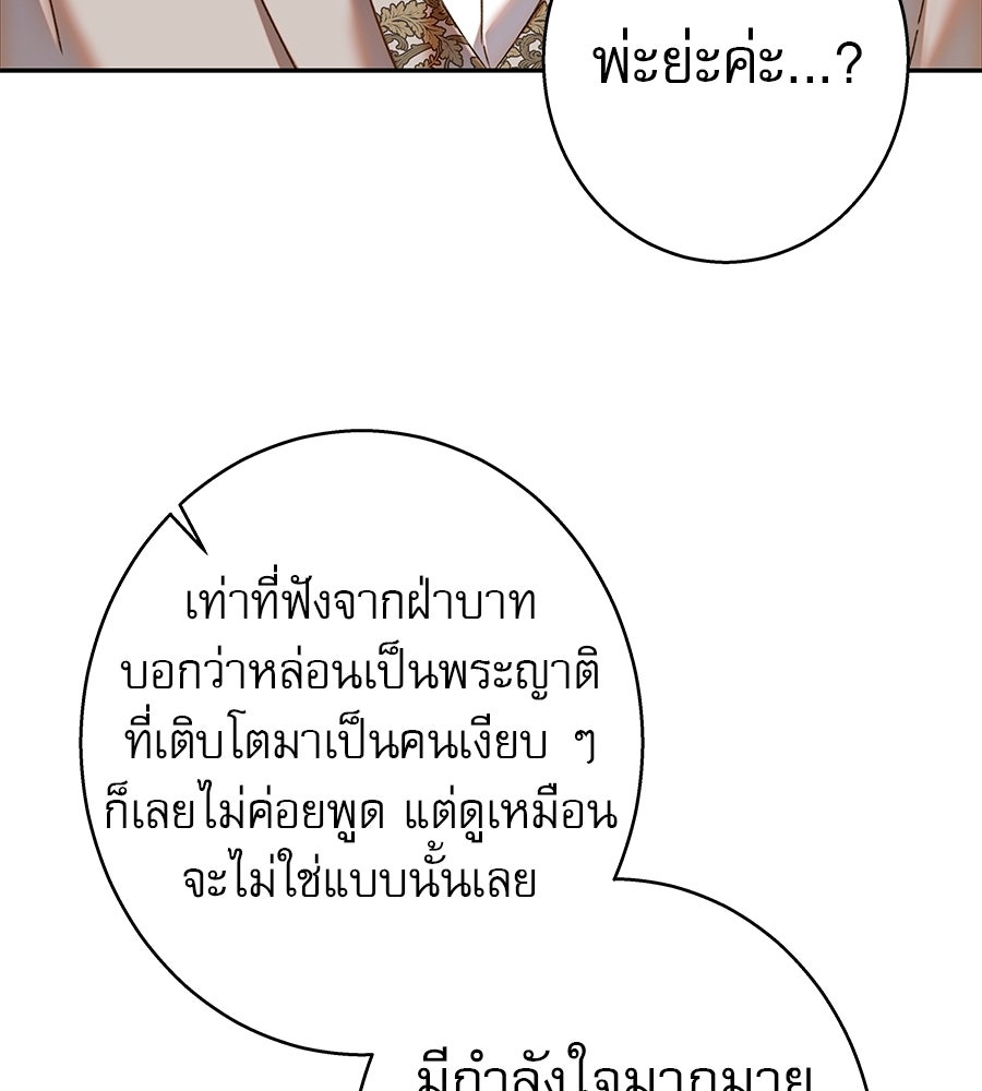 ด่างพร้อยที่ร้อยรัก - หน้า 29