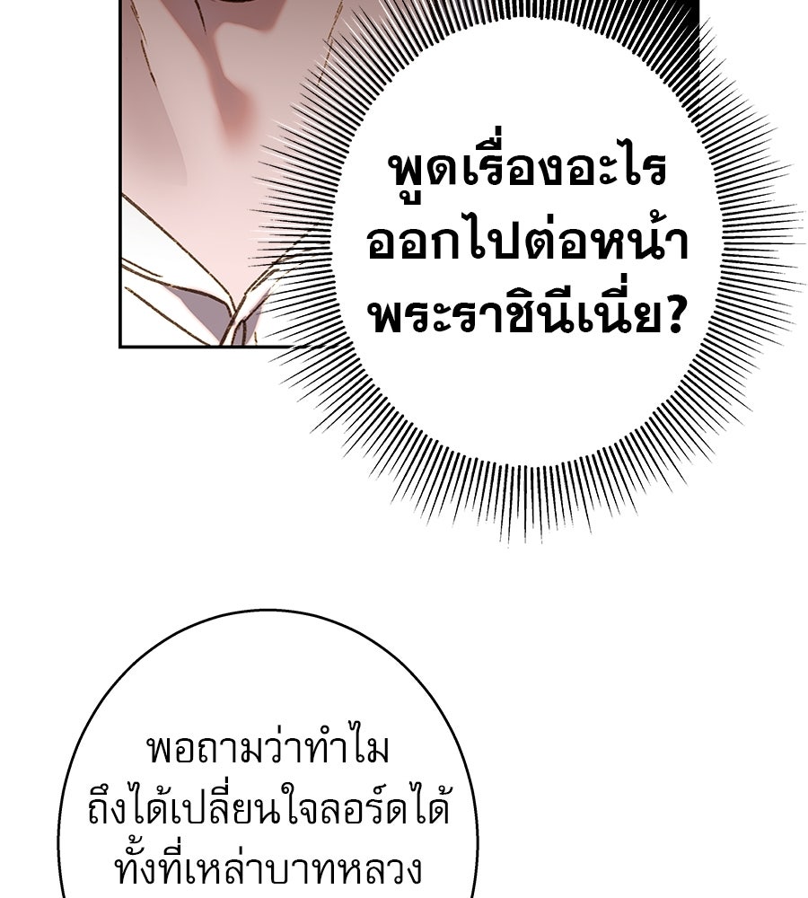 ด่างพร้อยที่ร้อยรัก - หน้า 31