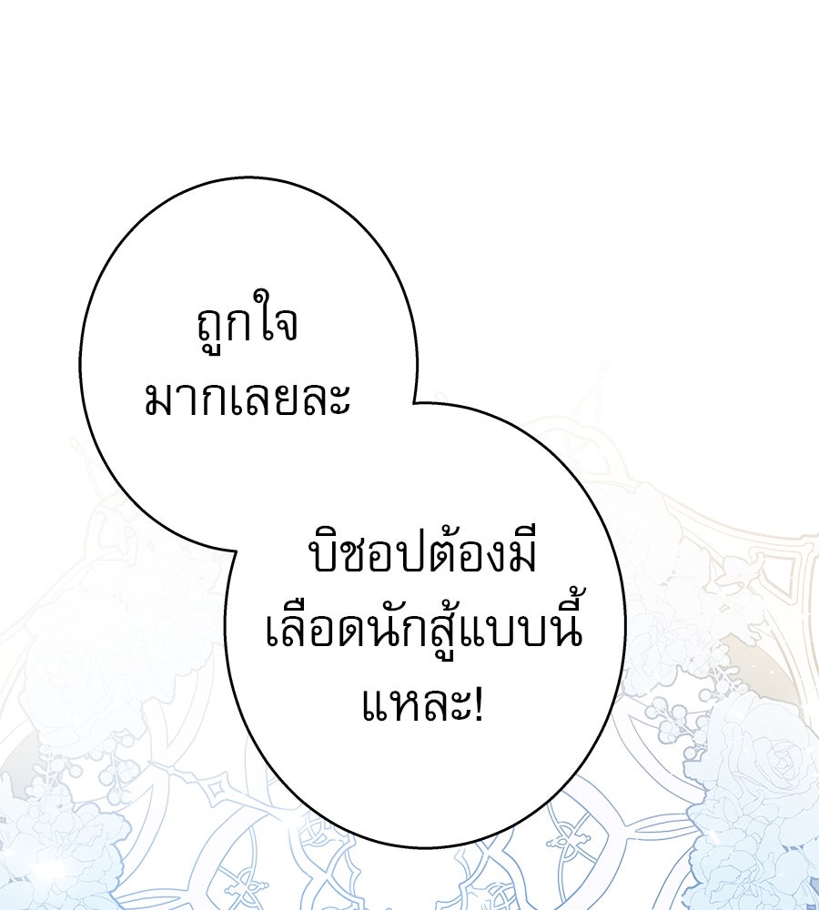 ด่างพร้อยที่ร้อยรัก - หน้า 36