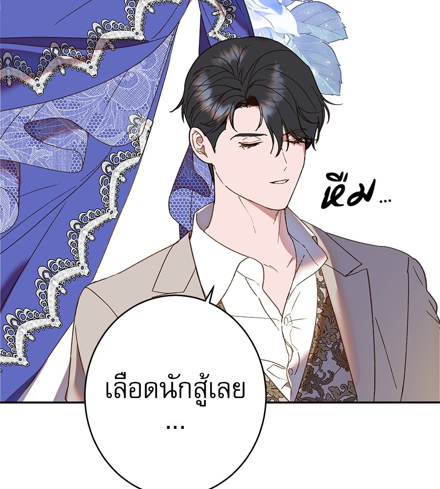 ด่างพร้อยที่ร้อยรัก - หน้า 38