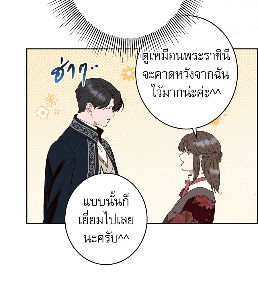 ด่างพร้อยที่ร้อยรัก - หน้า 46