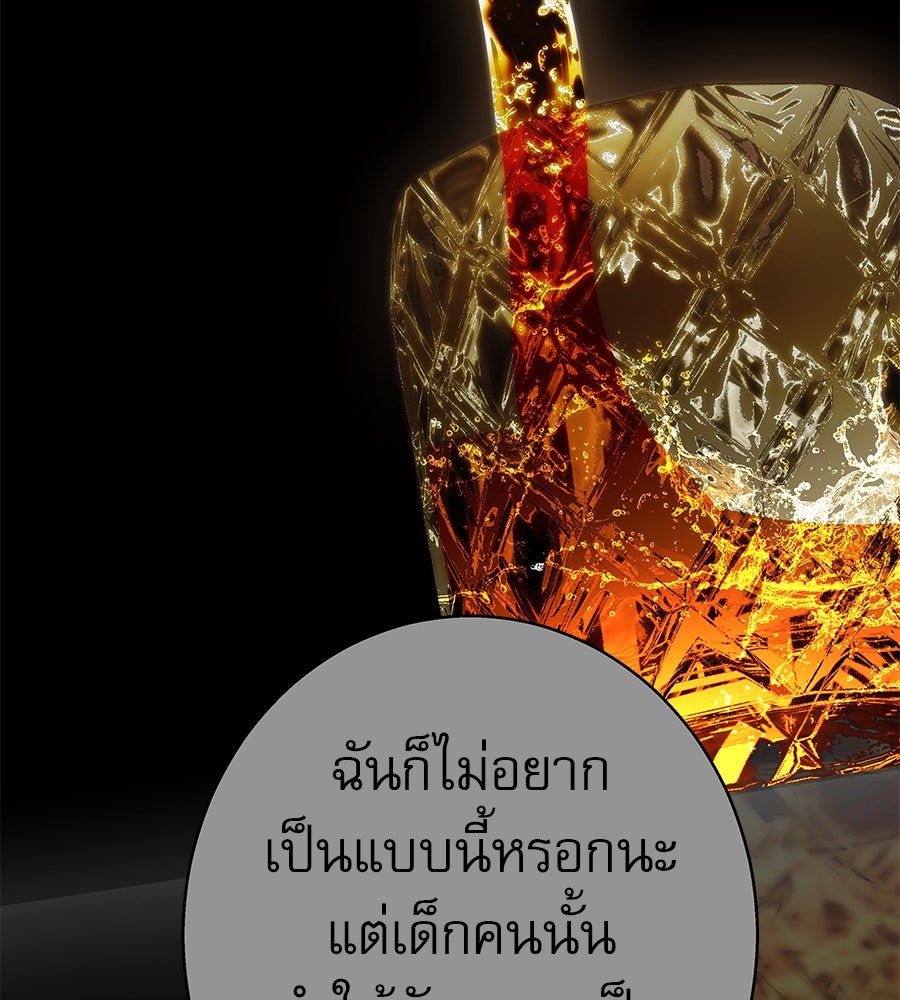 ด่างพร้อยที่ร้อยรัก - หน้า 54