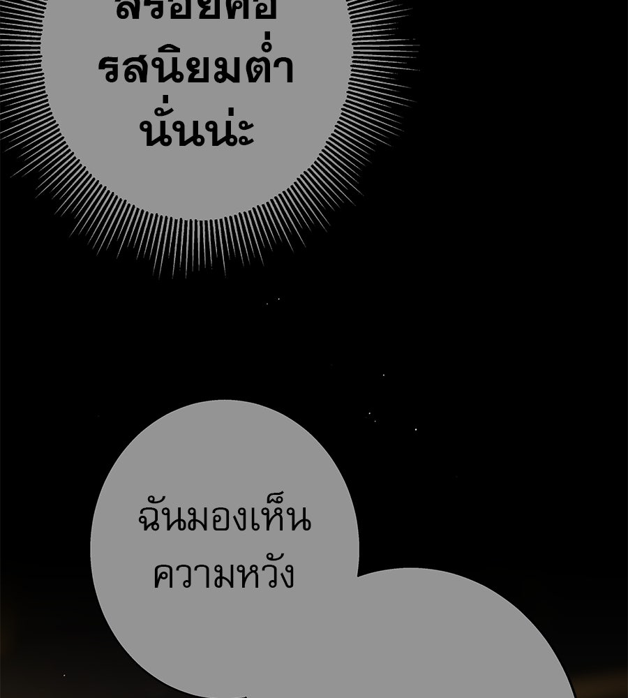 ด่างพร้อยที่ร้อยรัก - หน้า 61