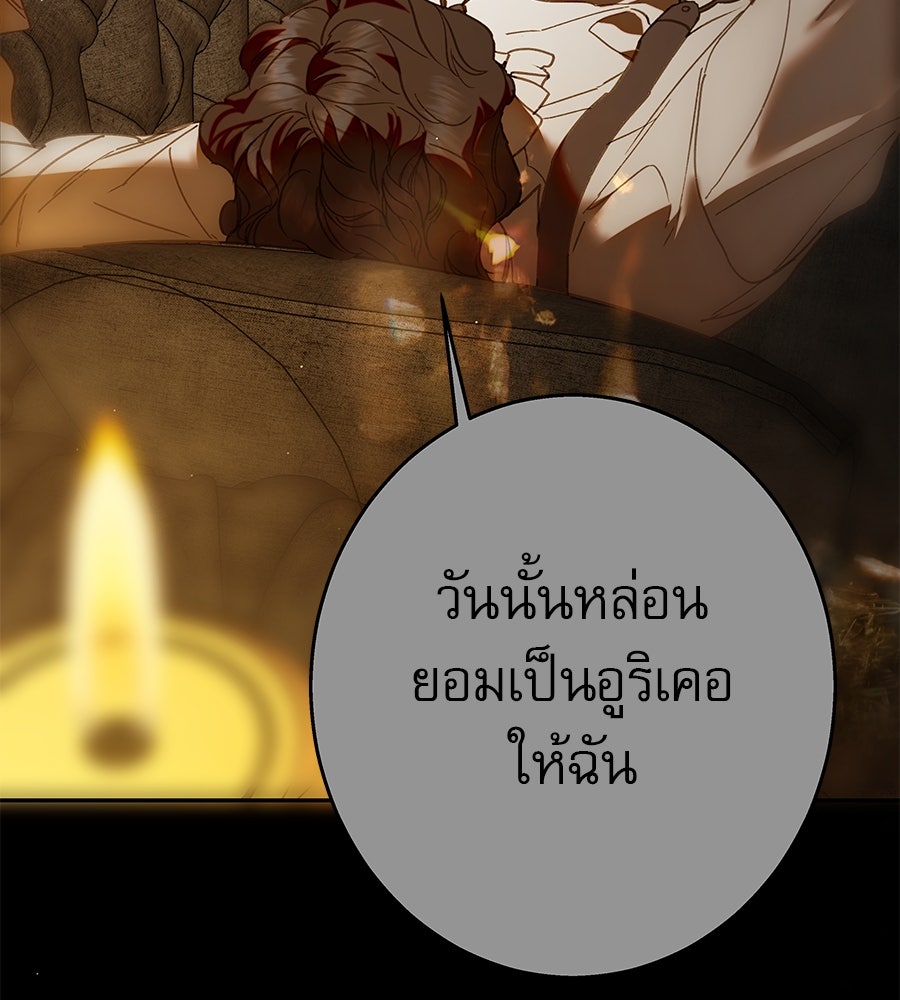 ด่างพร้อยที่ร้อยรัก - หน้า 63