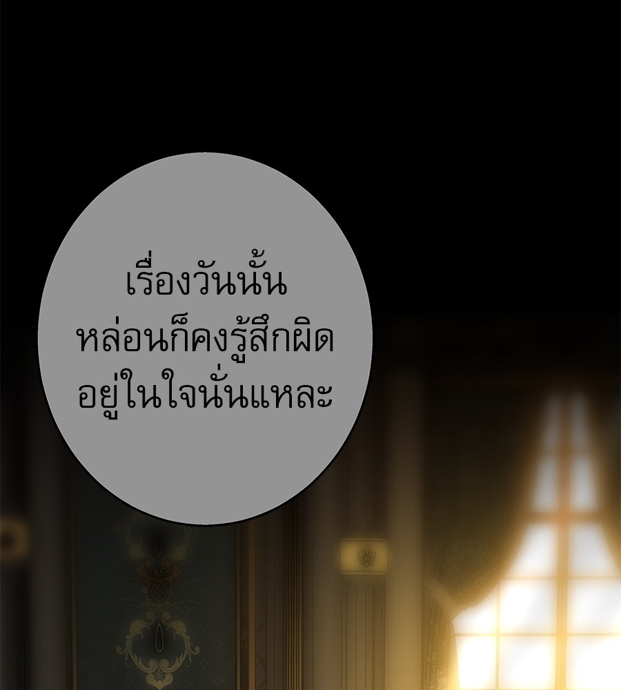 ด่างพร้อยที่ร้อยรัก - หน้า 64