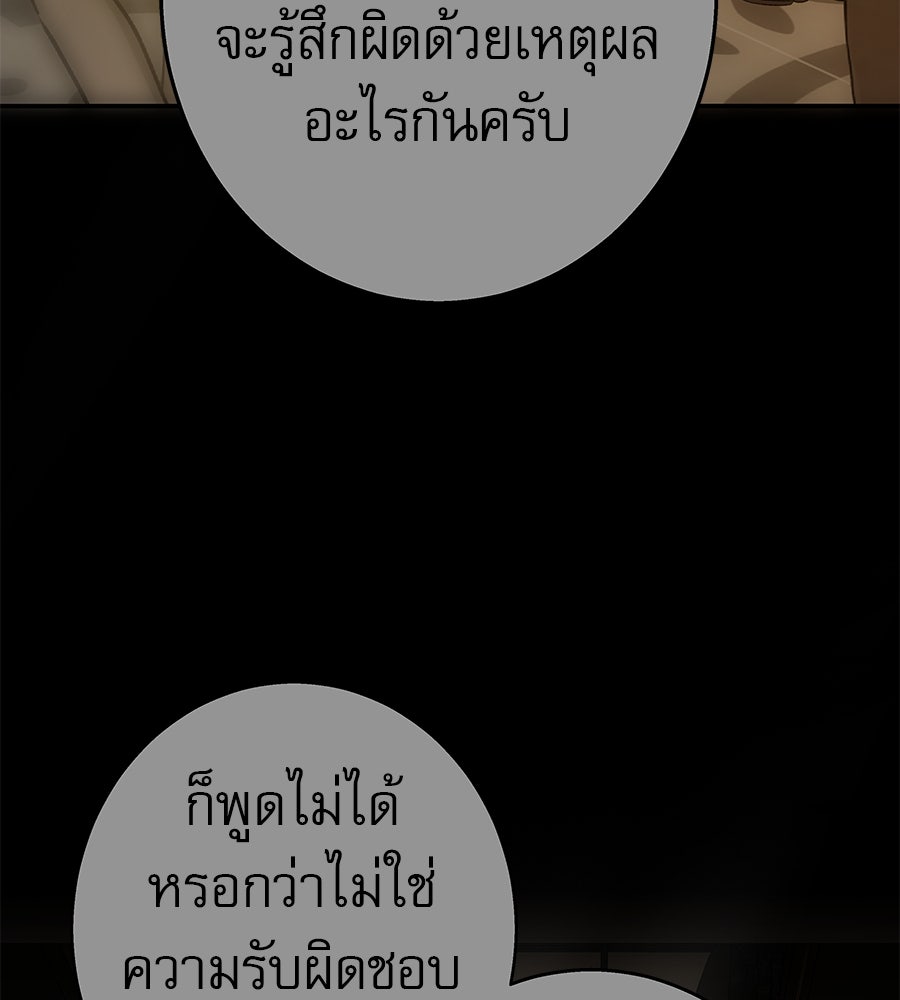 ด่างพร้อยที่ร้อยรัก - หน้า 66