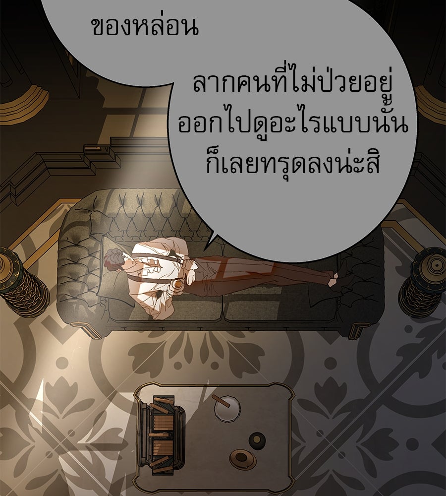 ด่างพร้อยที่ร้อยรัก - หน้า 67