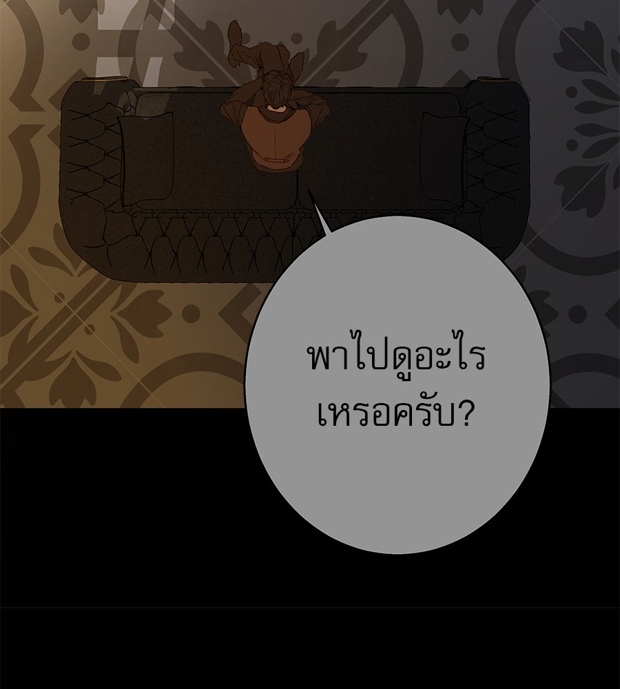 ด่างพร้อยที่ร้อยรัก - หน้า 68