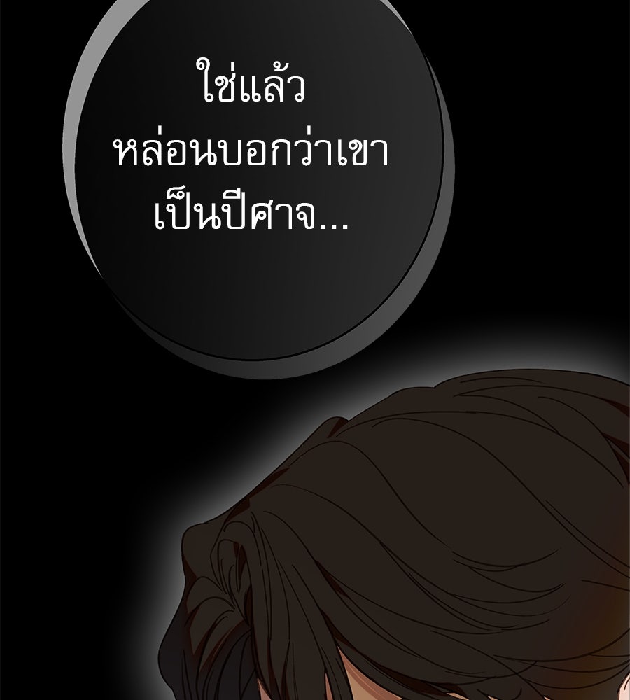ด่างพร้อยที่ร้อยรัก - หน้า 73