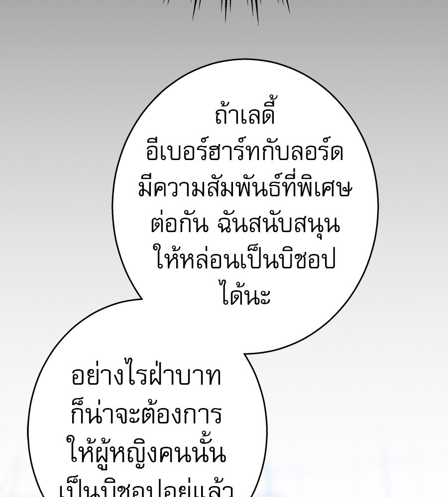 ด่างพร้อยที่ร้อยรัก - หน้า 78