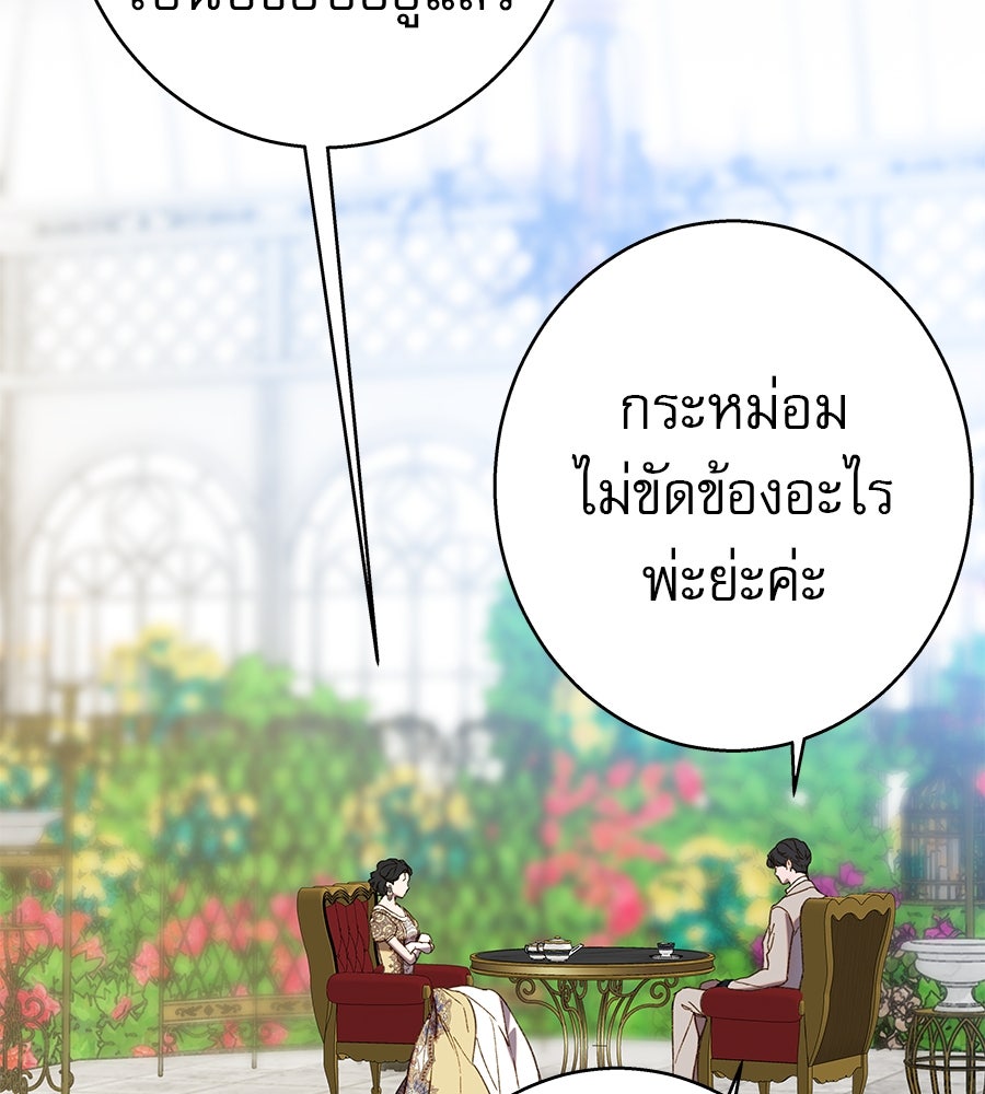 ด่างพร้อยที่ร้อยรัก - หน้า 79