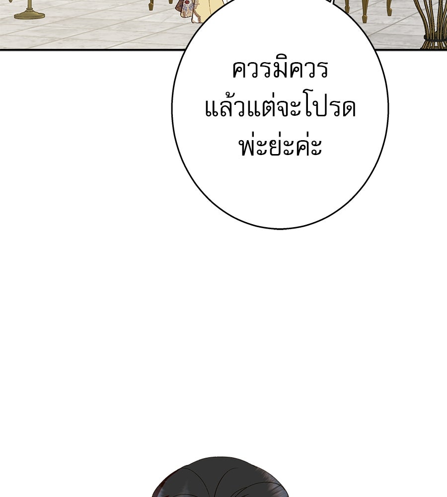 ด่างพร้อยที่ร้อยรัก - หน้า 80