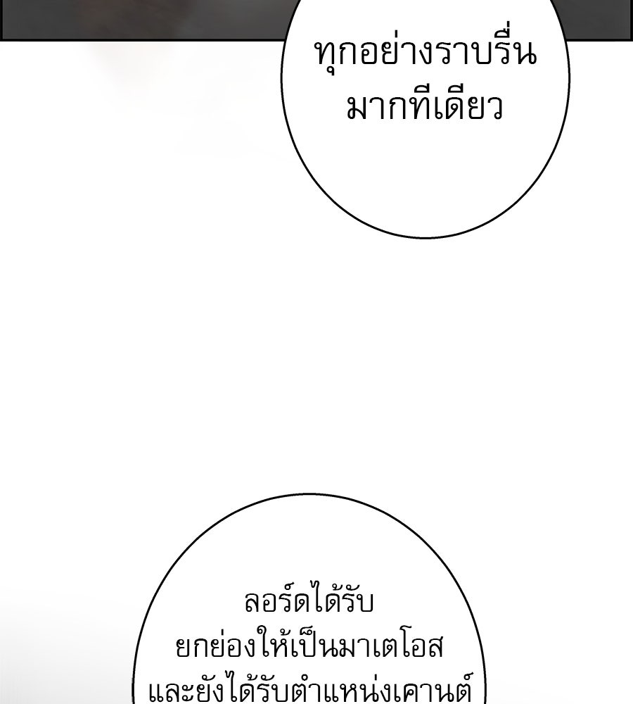 ด่างพร้อยที่ร้อยรัก - หน้า 82