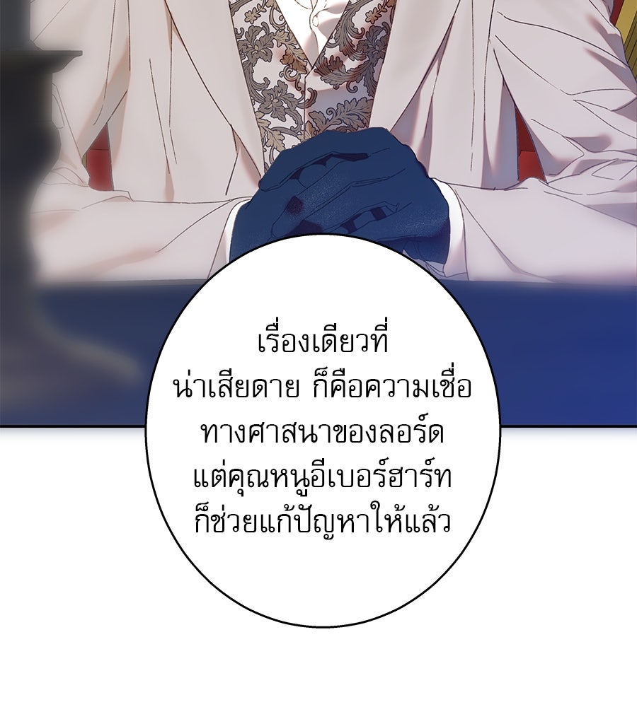 ด่างพร้อยที่ร้อยรัก - หน้า 84