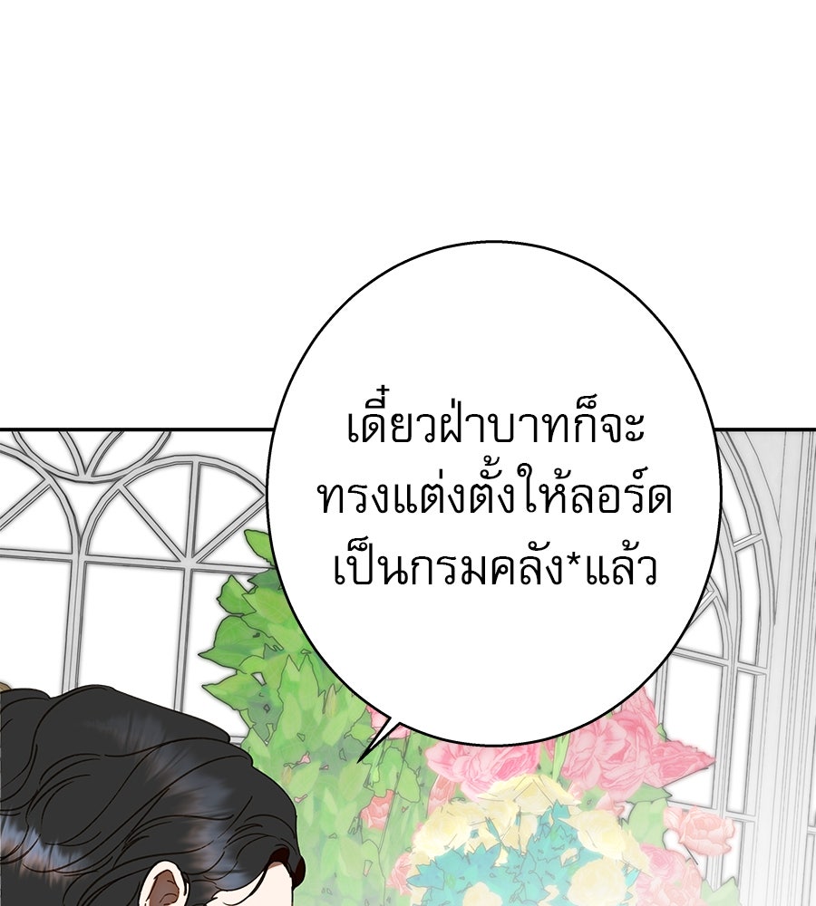ด่างพร้อยที่ร้อยรัก - หน้า 85