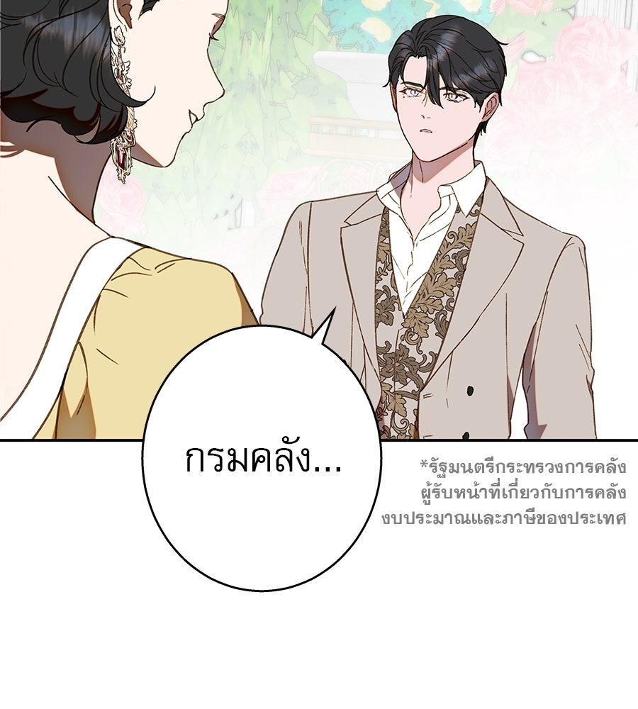 ด่างพร้อยที่ร้อยรัก - หน้า 86