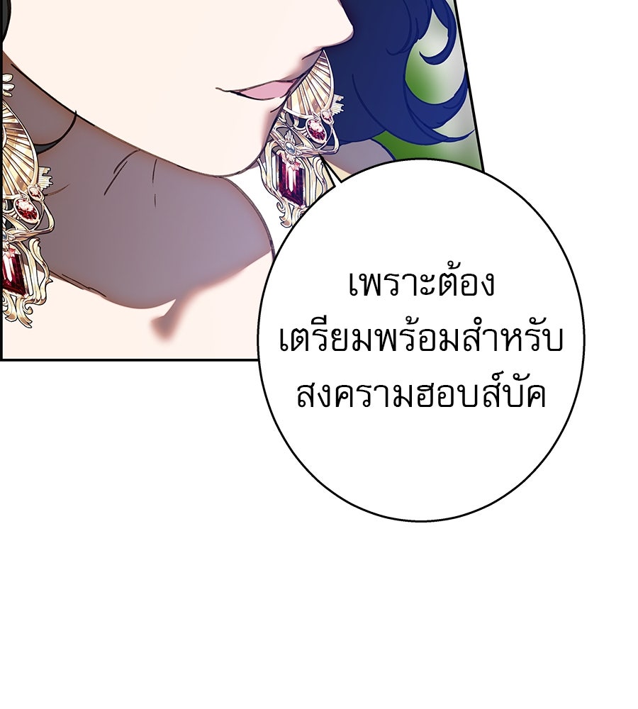 ด่างพร้อยที่ร้อยรัก - หน้า 88