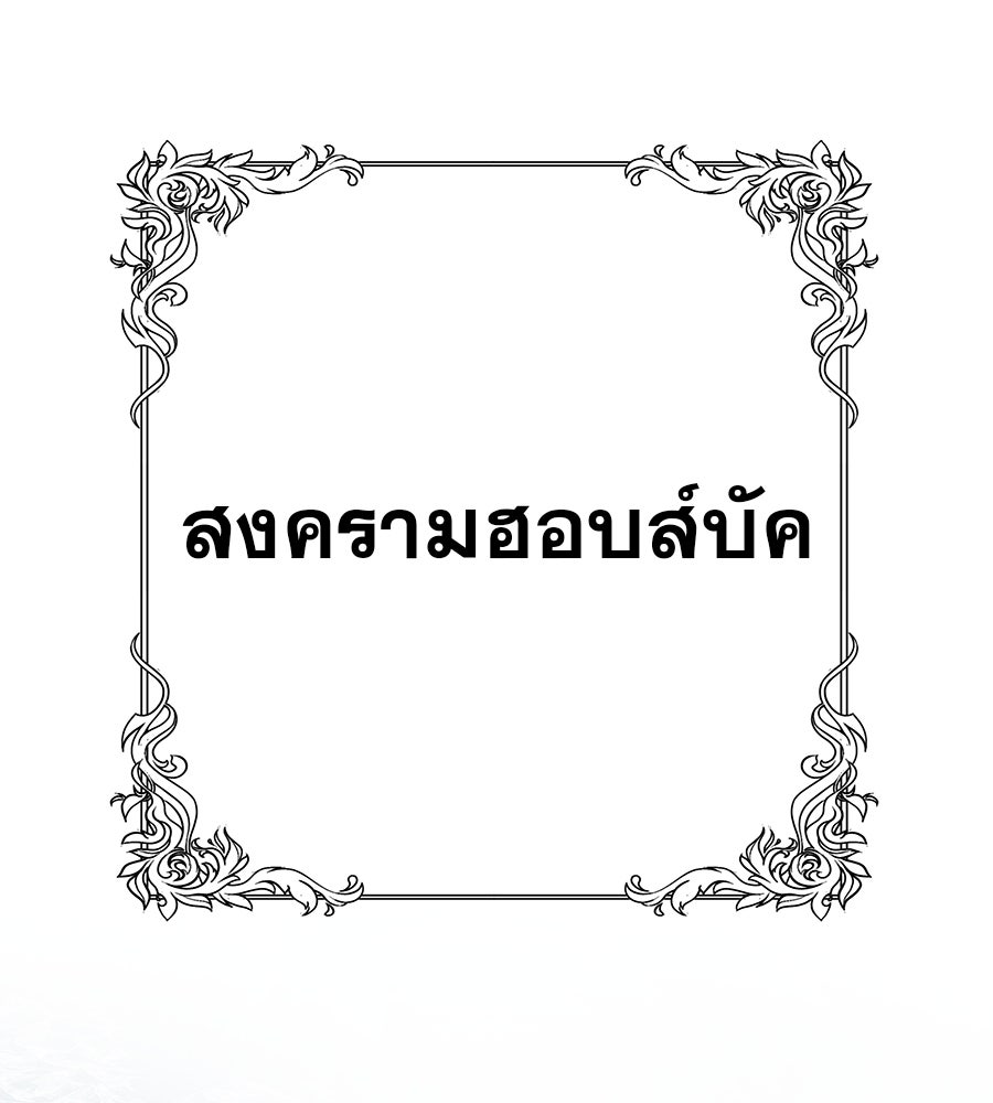 ด่างพร้อยที่ร้อยรัก - หน้า 89