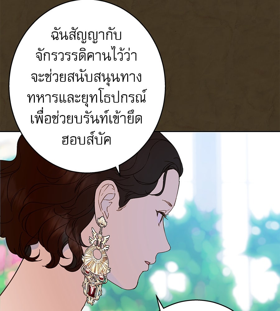 ด่างพร้อยที่ร้อยรัก - หน้า 97