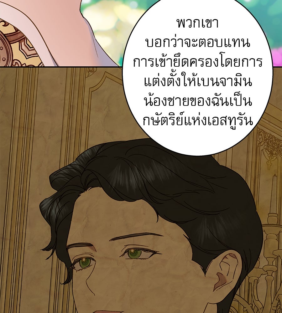 ด่างพร้อยที่ร้อยรัก - หน้า 98