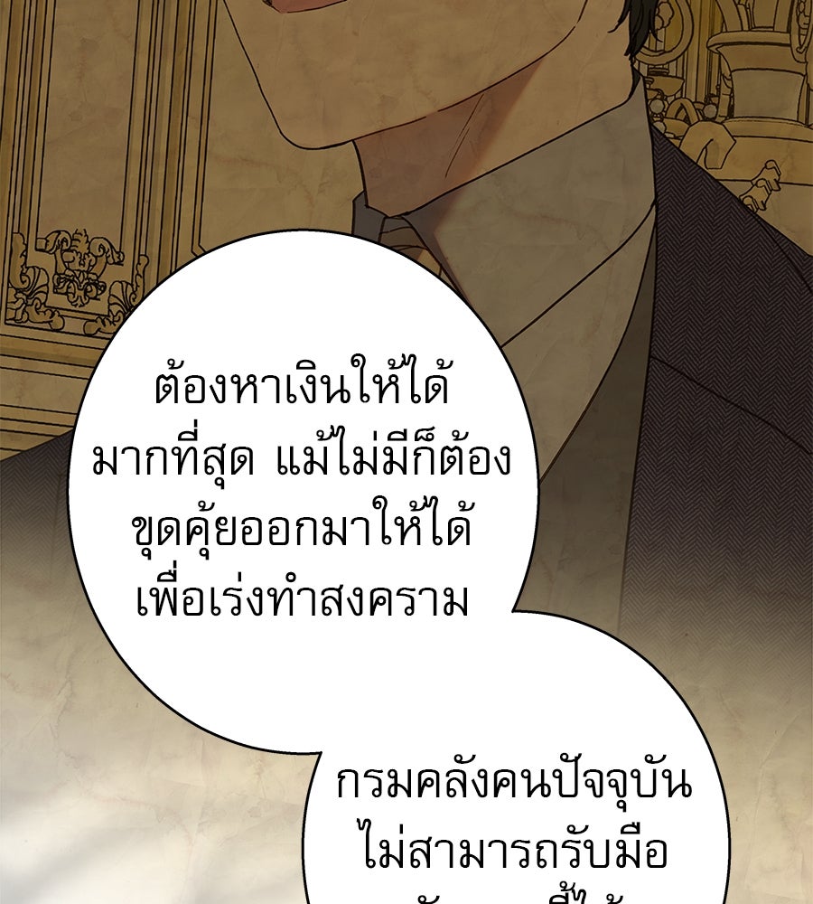 ด่างพร้อยที่ร้อยรัก - หน้า 99