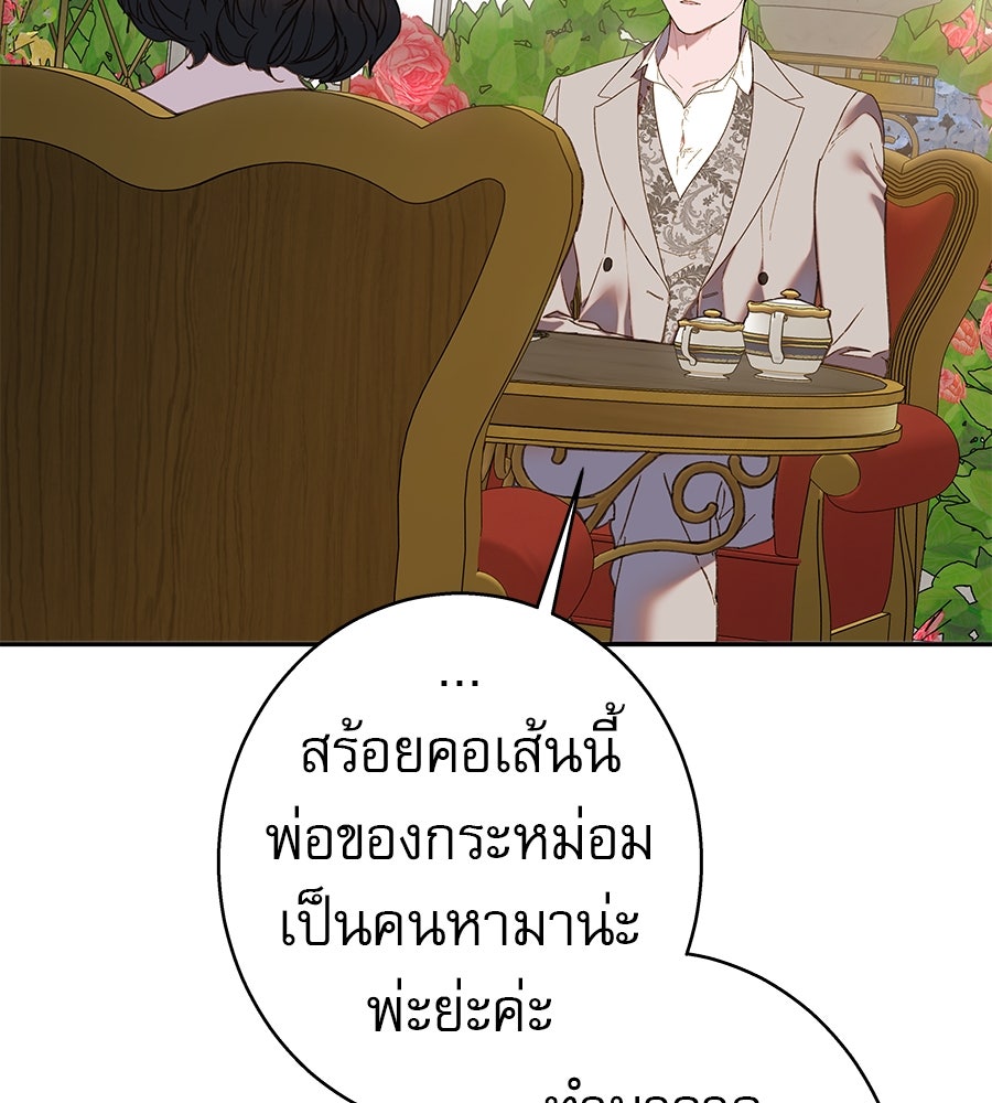 ด่างพร้อยที่ร้อยรัก - หน้า 10