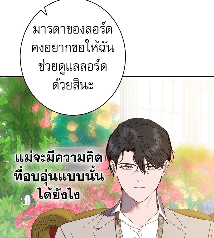 ด่างพร้อยที่ร้อยรัก - หน้า 14