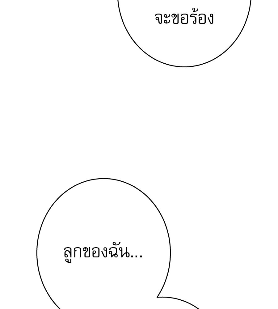 ด่างพร้อยที่ร้อยรัก - หน้า 142