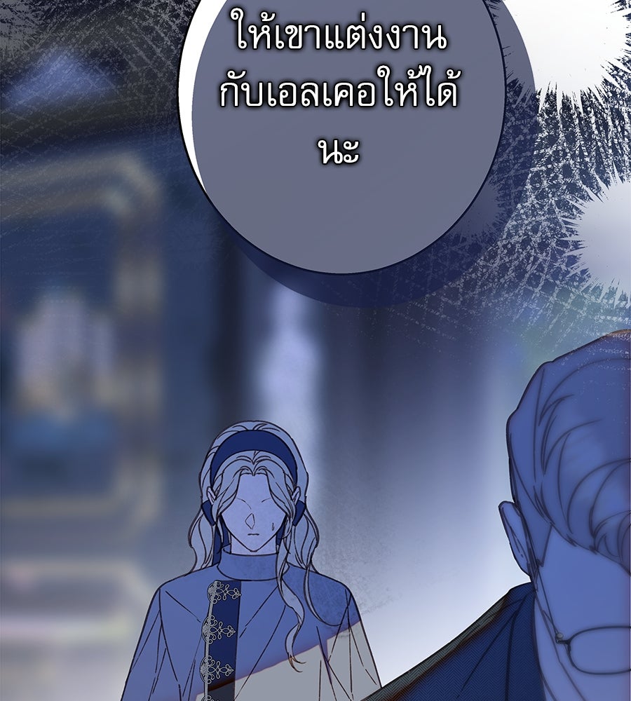 ด่างพร้อยที่ร้อยรัก - หน้า 147