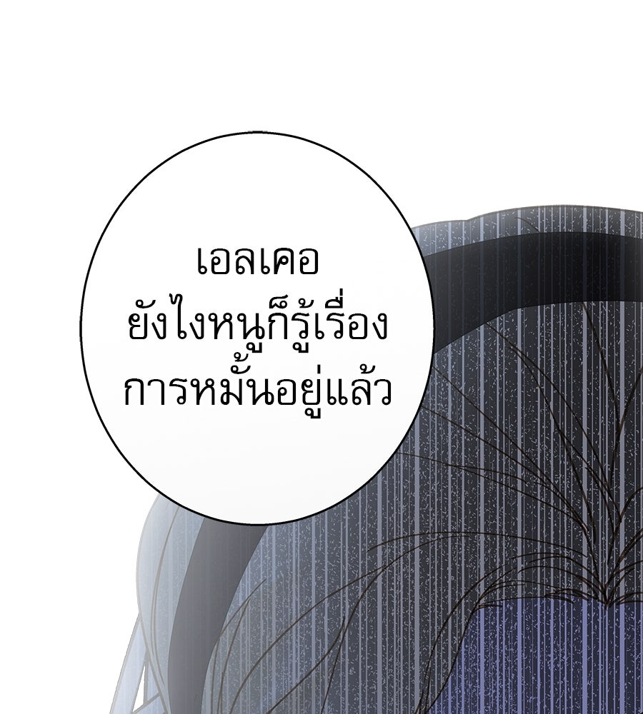 ด่างพร้อยที่ร้อยรัก - หน้า 149