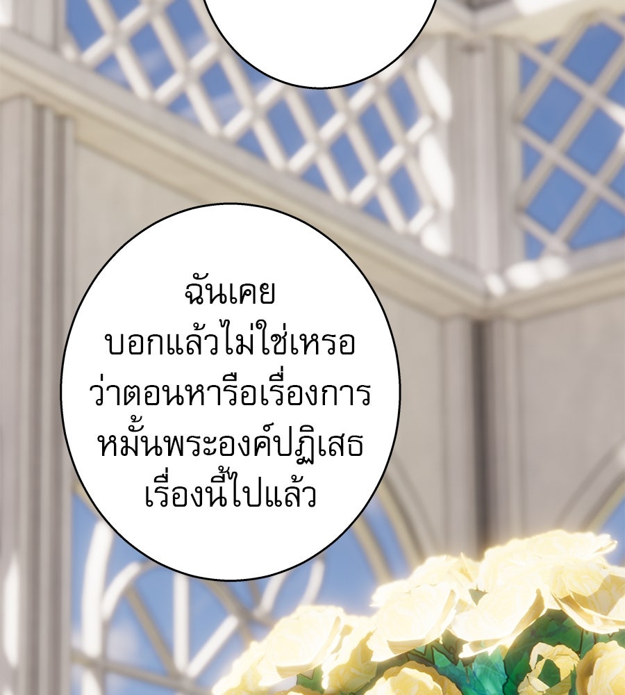 ด่างพร้อยที่ร้อยรัก - หน้า 24