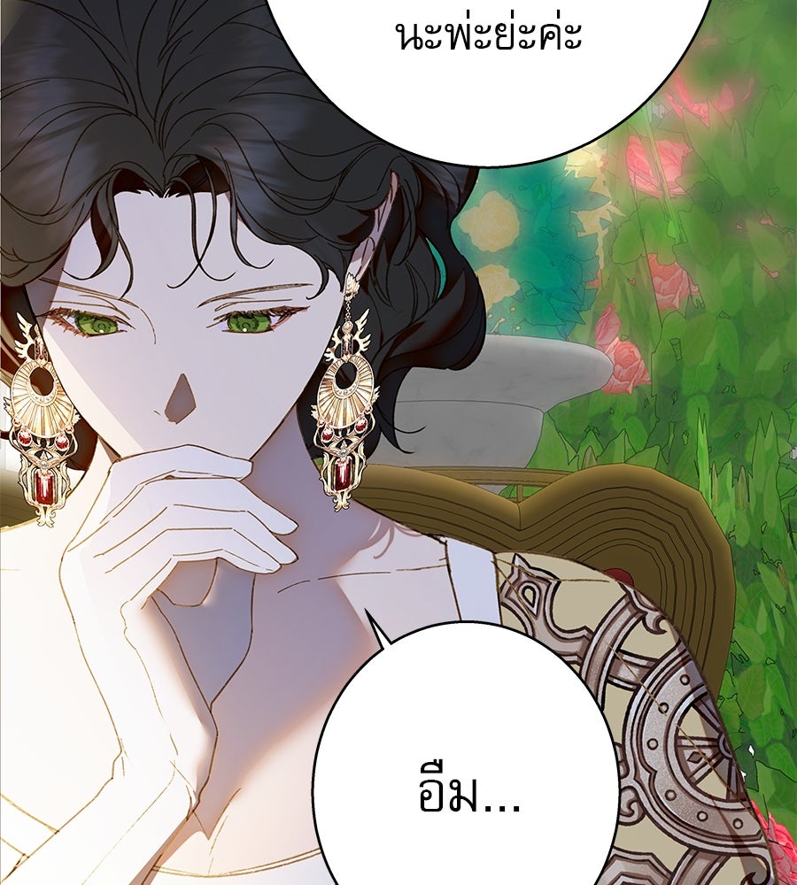ด่างพร้อยที่ร้อยรัก - หน้า 27