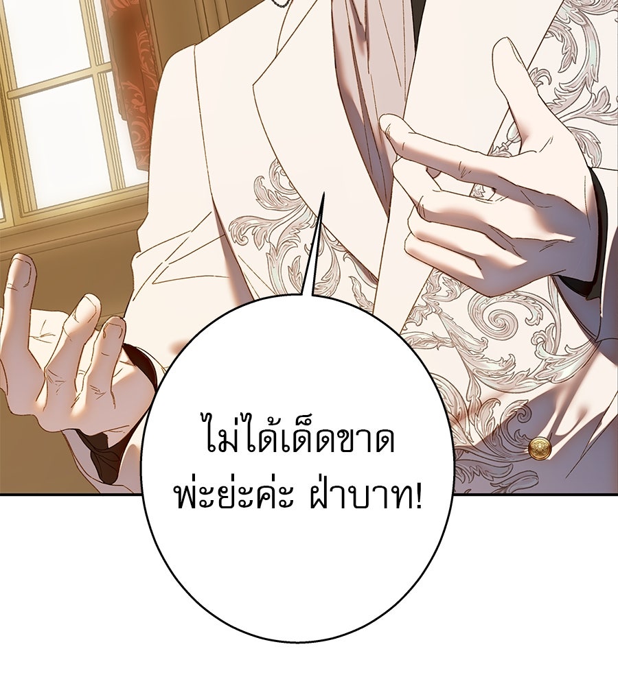 ด่างพร้อยที่ร้อยรัก - หน้า 38