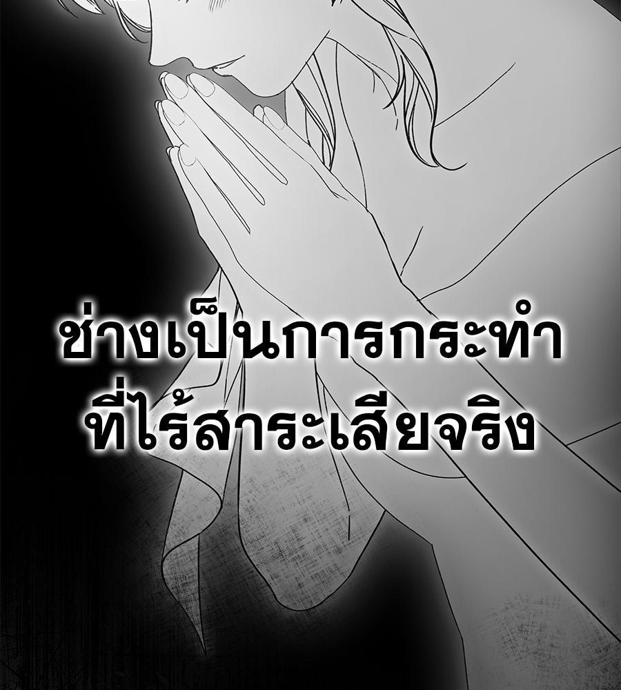 ด่างพร้อยที่ร้อยรัก - หน้า 5