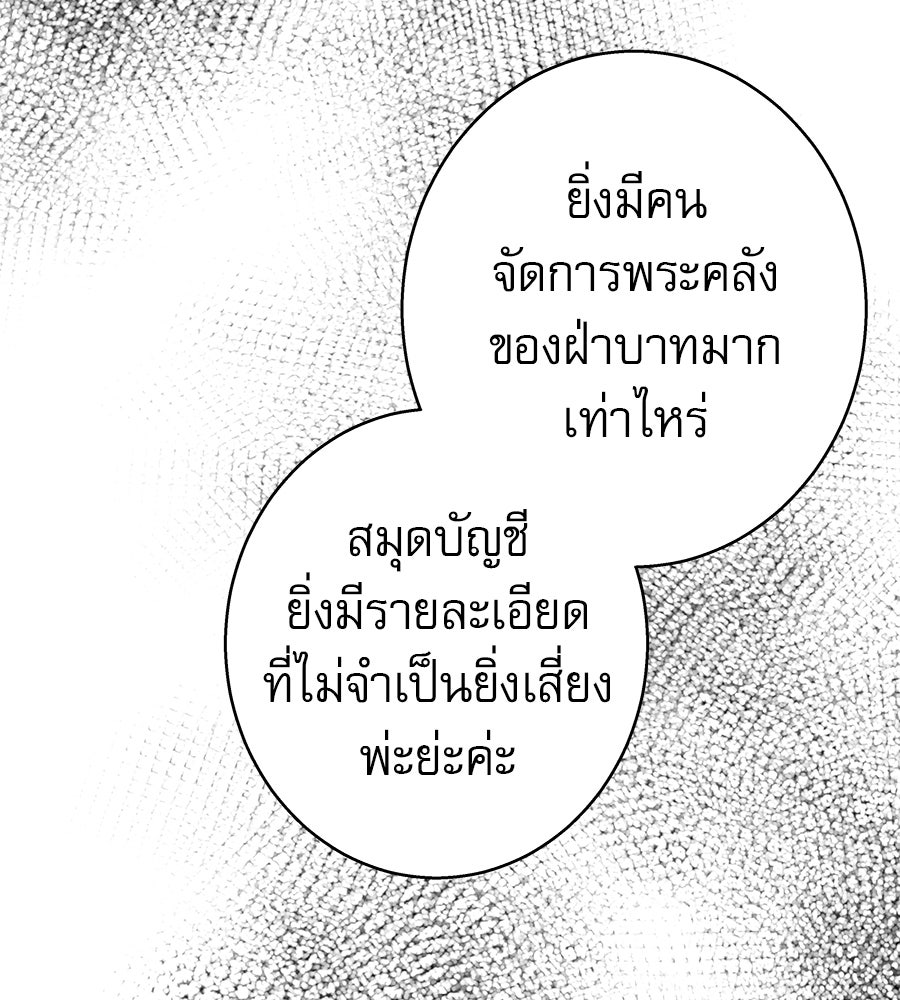 ด่างพร้อยที่ร้อยรัก - หน้า 57