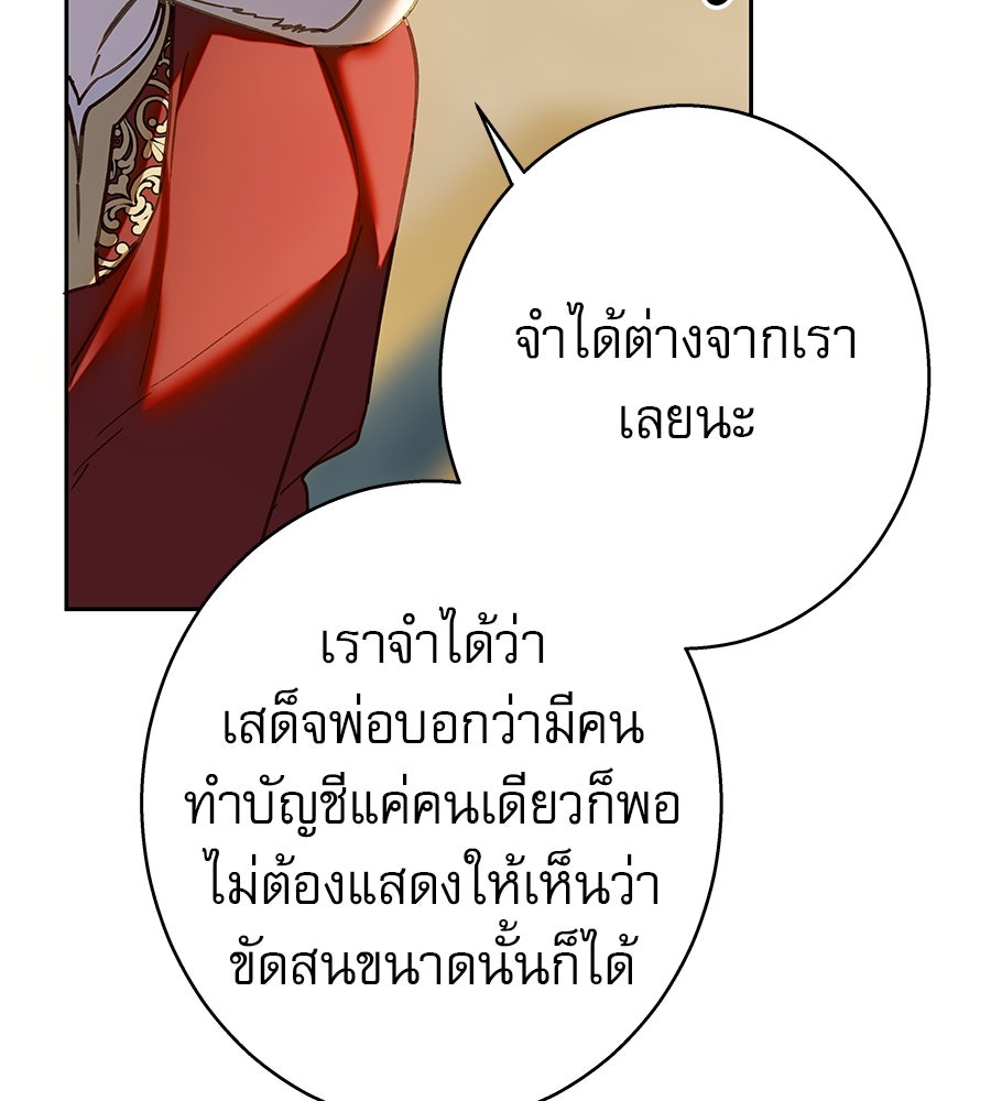 ด่างพร้อยที่ร้อยรัก - หน้า 65