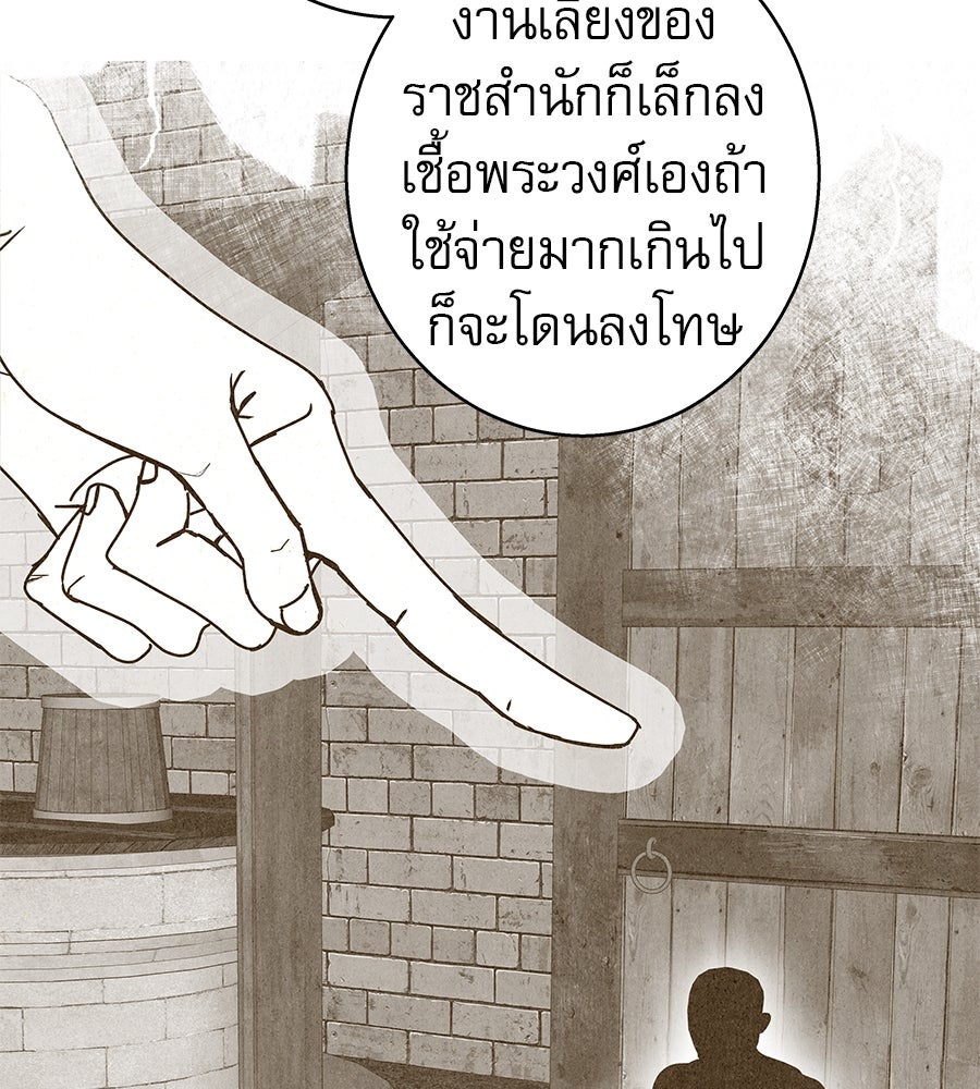 ด่างพร้อยที่ร้อยรัก - หน้า 67