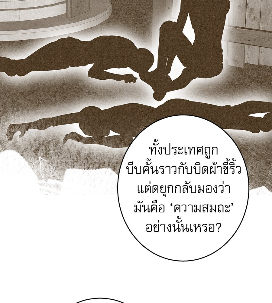 ด่างพร้อยที่ร้อยรัก - หน้า 68