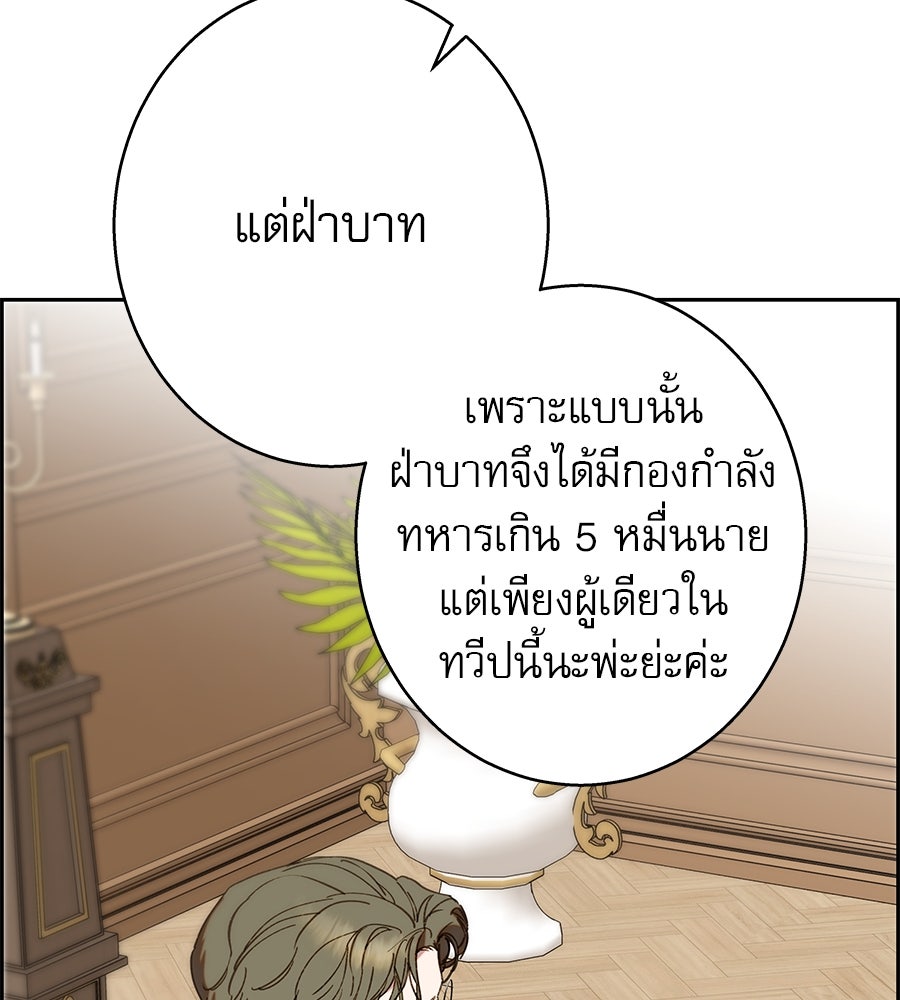 ด่างพร้อยที่ร้อยรัก - หน้า 69