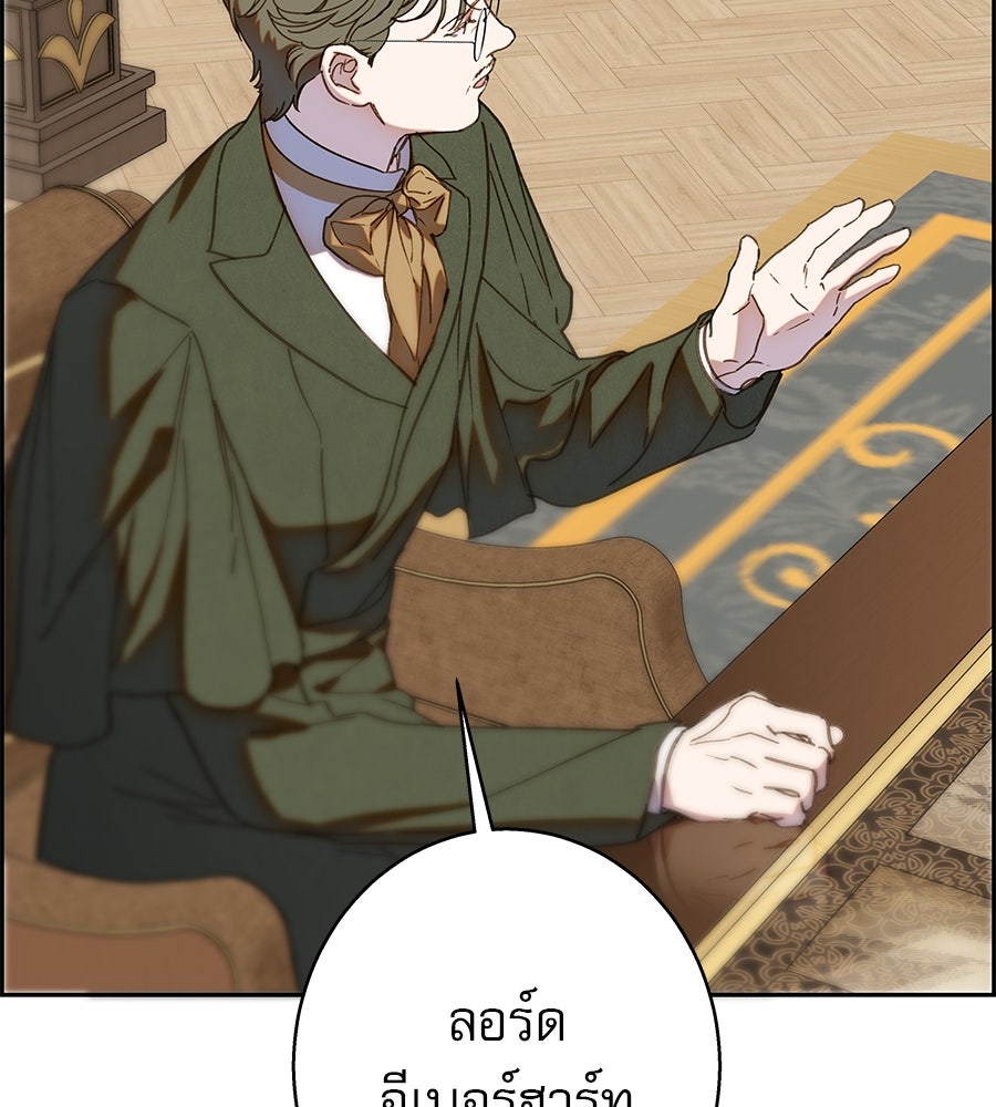 ด่างพร้อยที่ร้อยรัก - หน้า 70