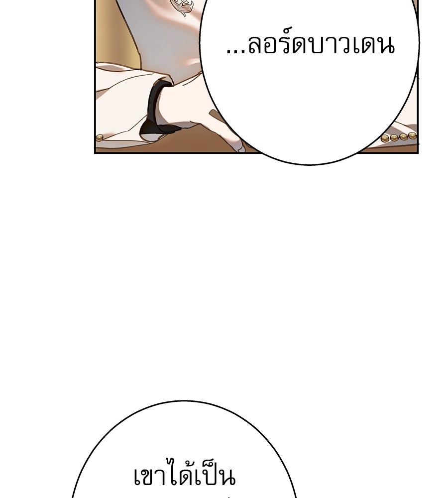 ด่างพร้อยที่ร้อยรัก - หน้า 75