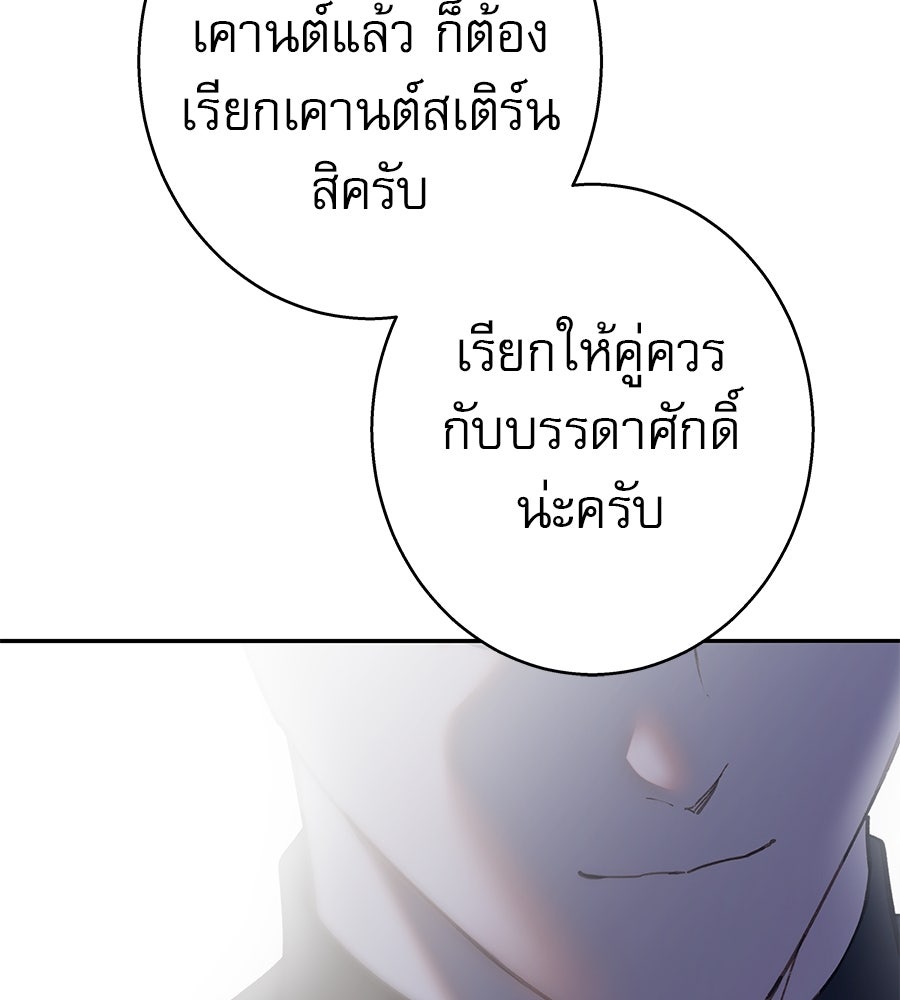 ด่างพร้อยที่ร้อยรัก - หน้า 76
