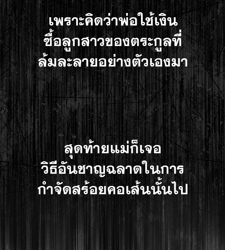 ด่างพร้อยที่ร้อยรัก - หน้า 8